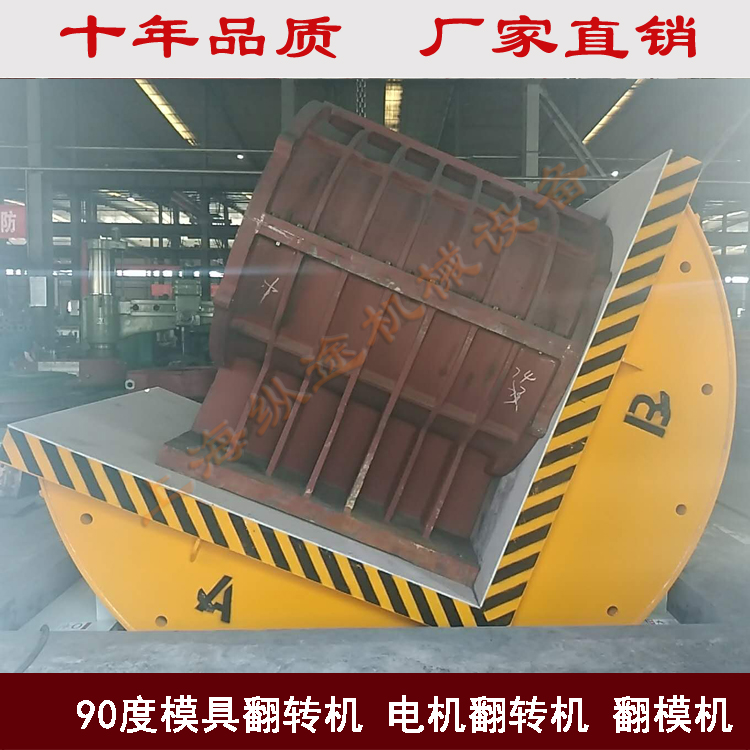 縱途90度電機翻轉機，定子翻轉機，轉子翻轉機